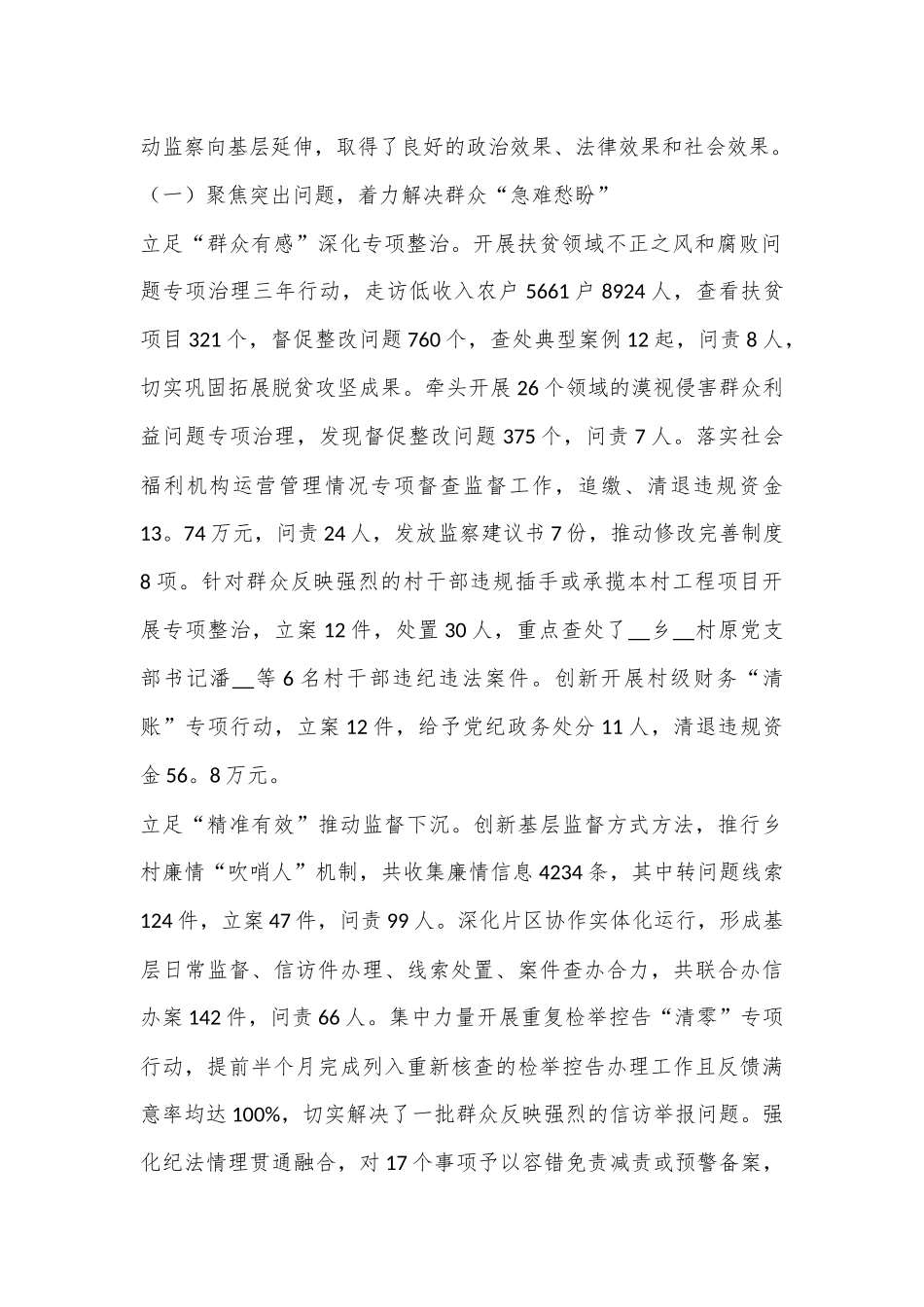 （6篇）关于整治群众身边的不正之风和腐败问题专项行动工作总结合集_第2页