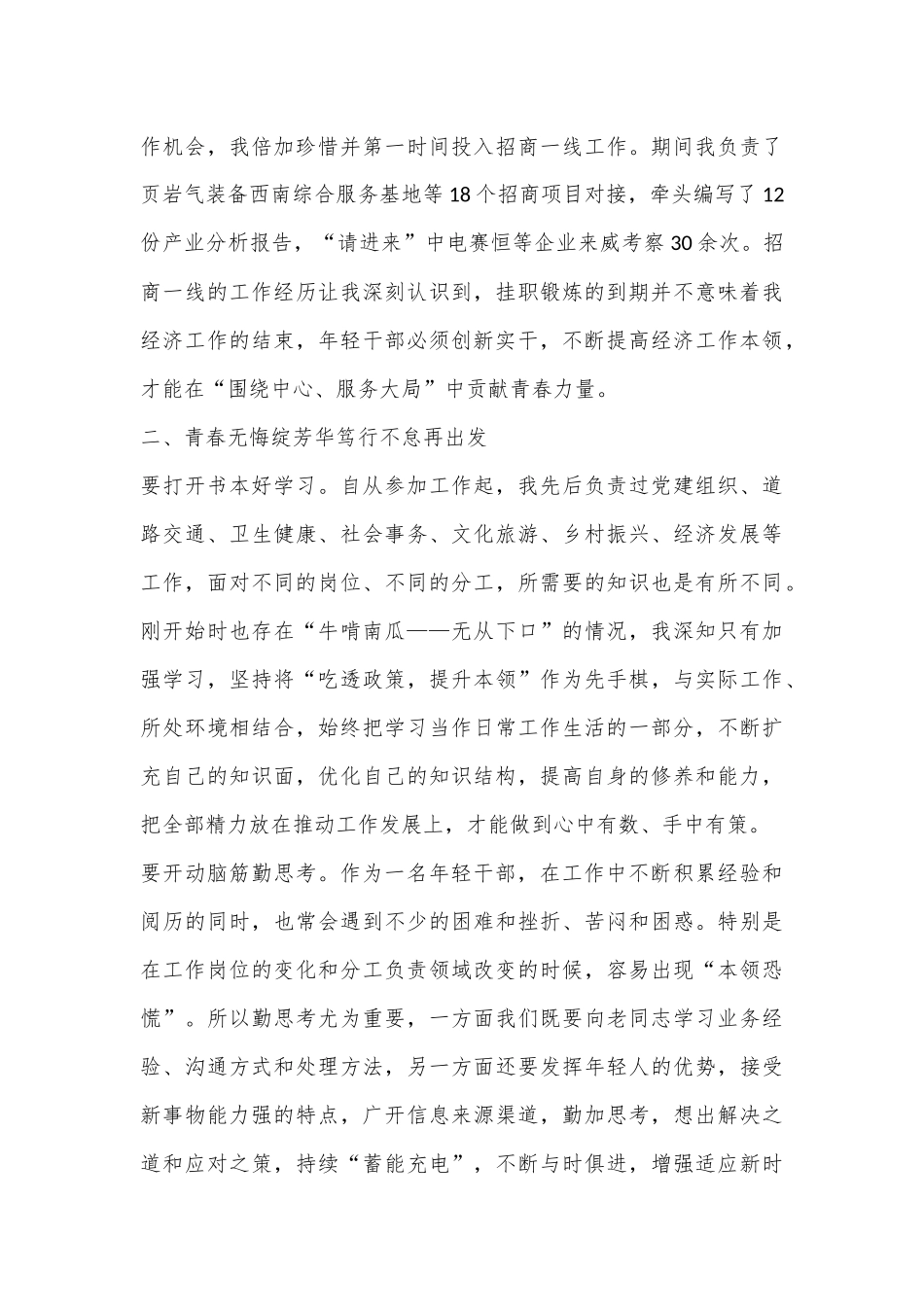 （6篇）年轻干部座谈会发言_第2页
