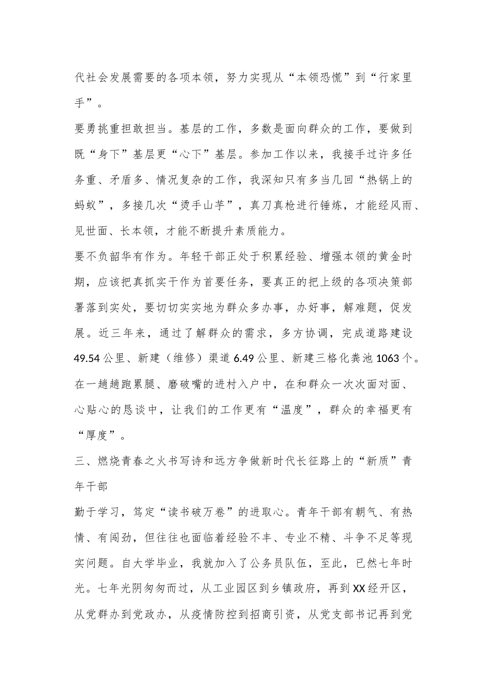 （6篇）年轻干部座谈会发言_第3页