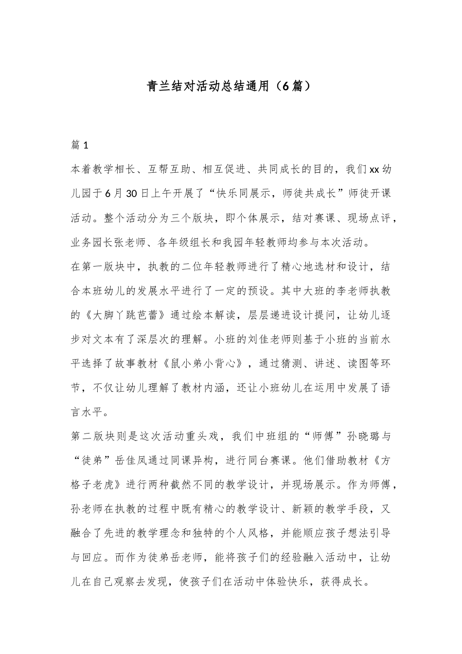 （6篇）青兰结对活动总结通用_第1页