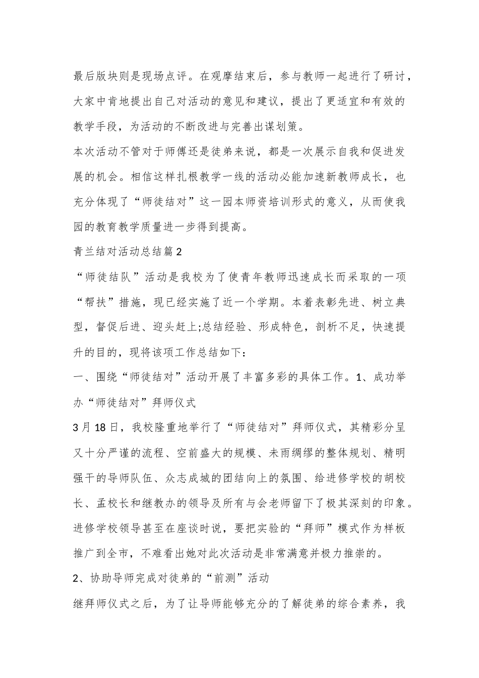 （6篇）青兰结对活动总结通用_第2页