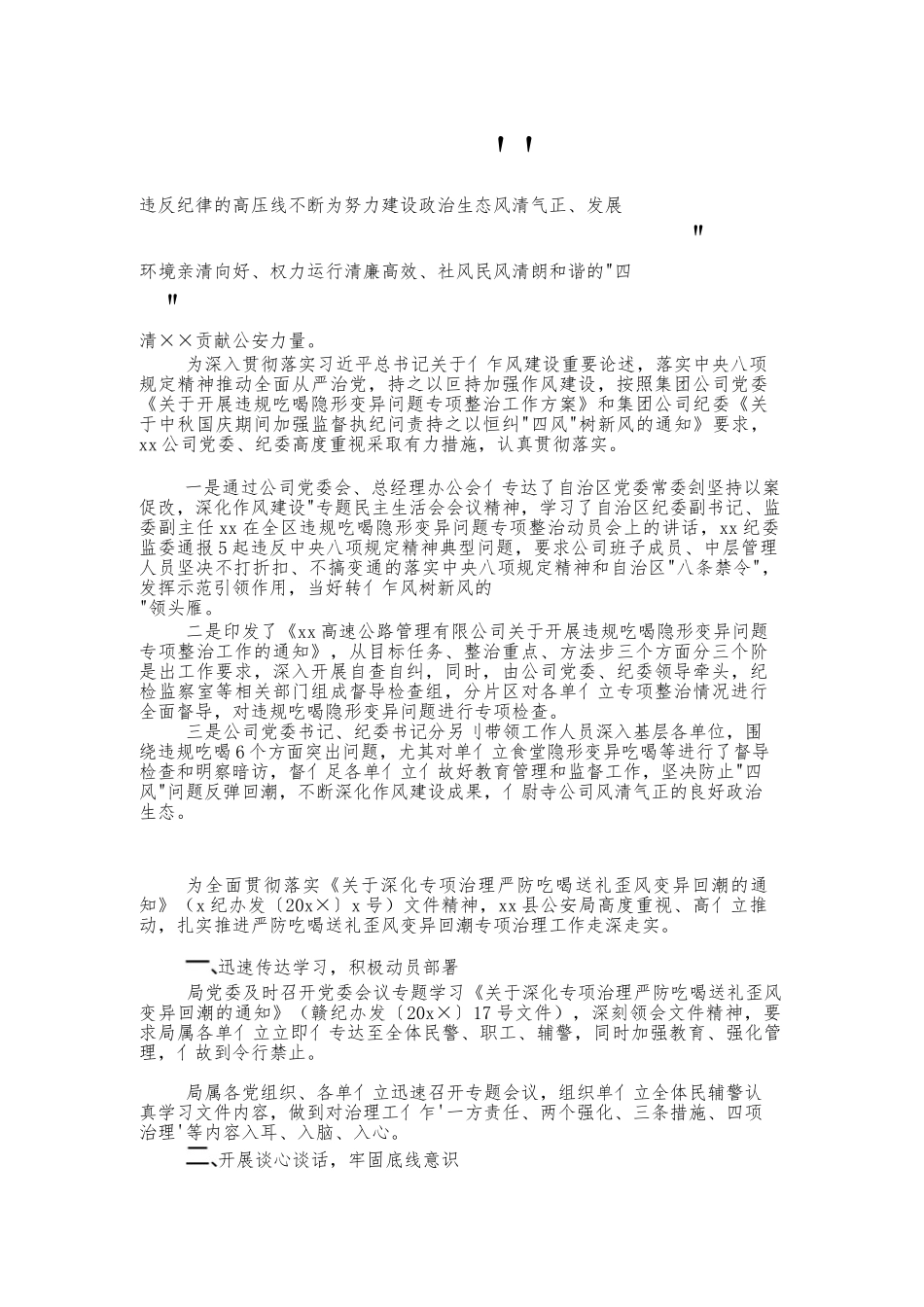 (6篇)专顶治理严防吃喝送礼歪风预警谈话记录_第2页