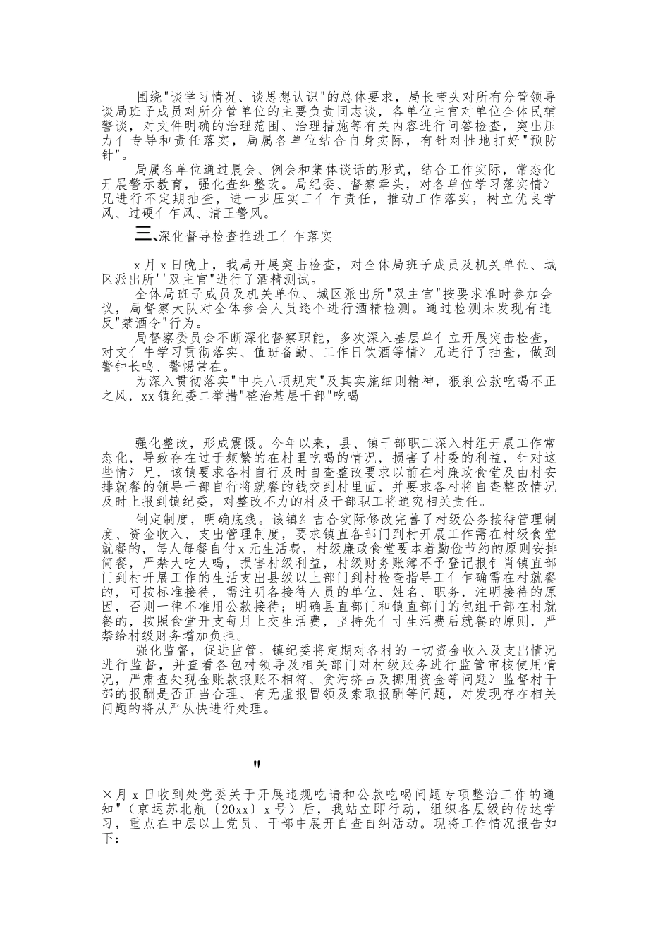 (6篇)专顶治理严防吃喝送礼歪风预警谈话记录_第3页