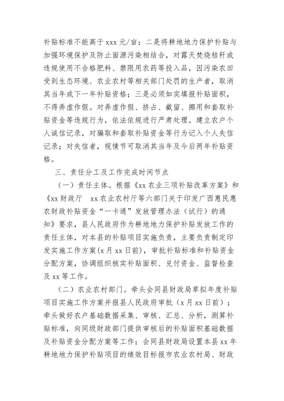 (7篇)2024年耕地地力保护补贴实施方案汇编_第3页