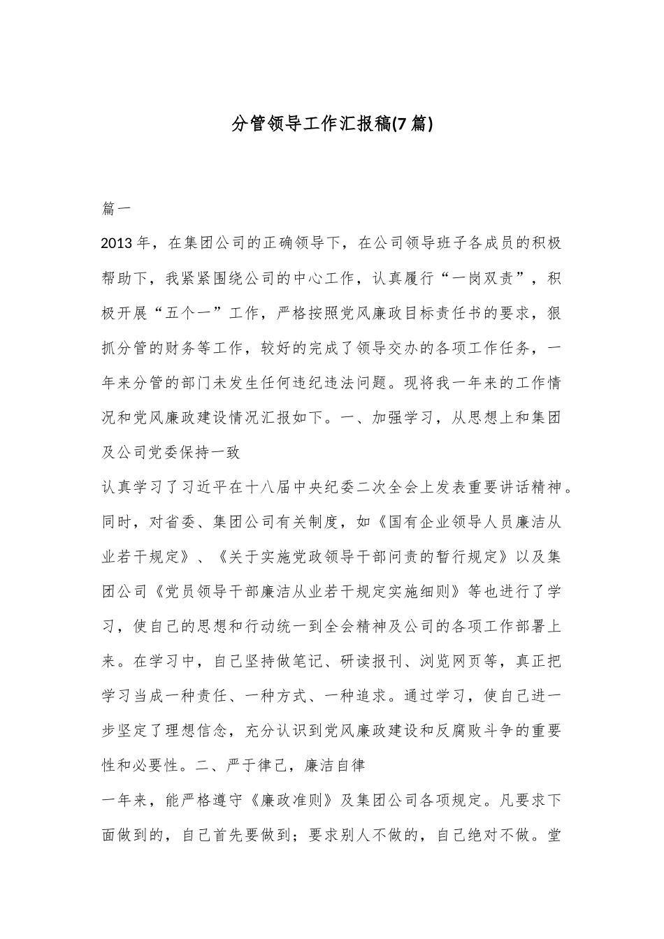 (7篇)分管领导工作汇报稿_第1页