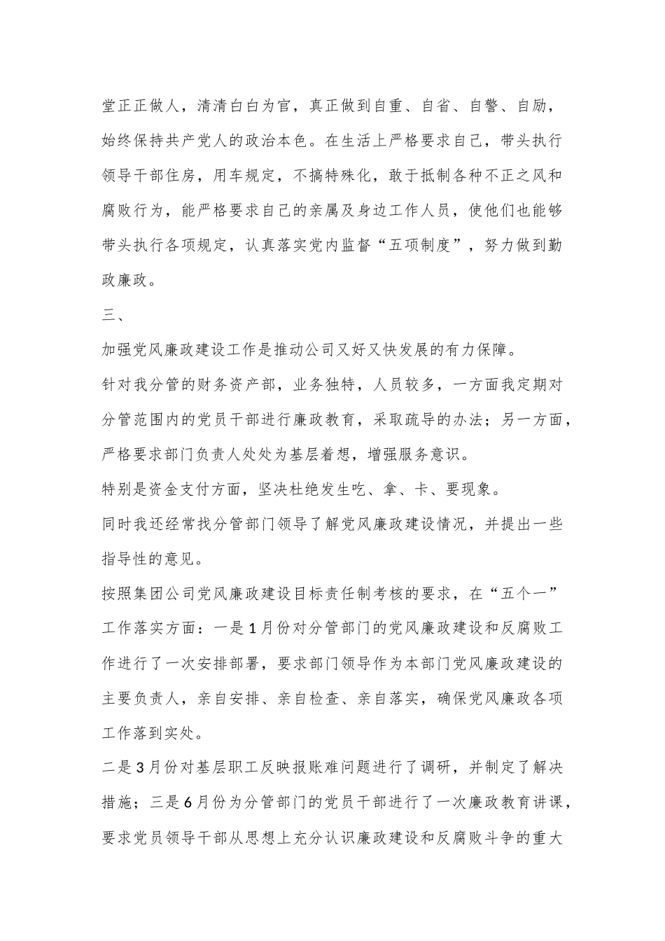 (7篇)分管领导工作汇报稿_第2页