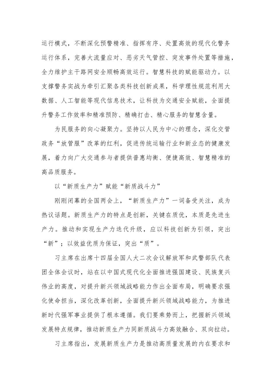 （7篇）新质生产力主题研讨发言、经验交流材料汇编_第2页