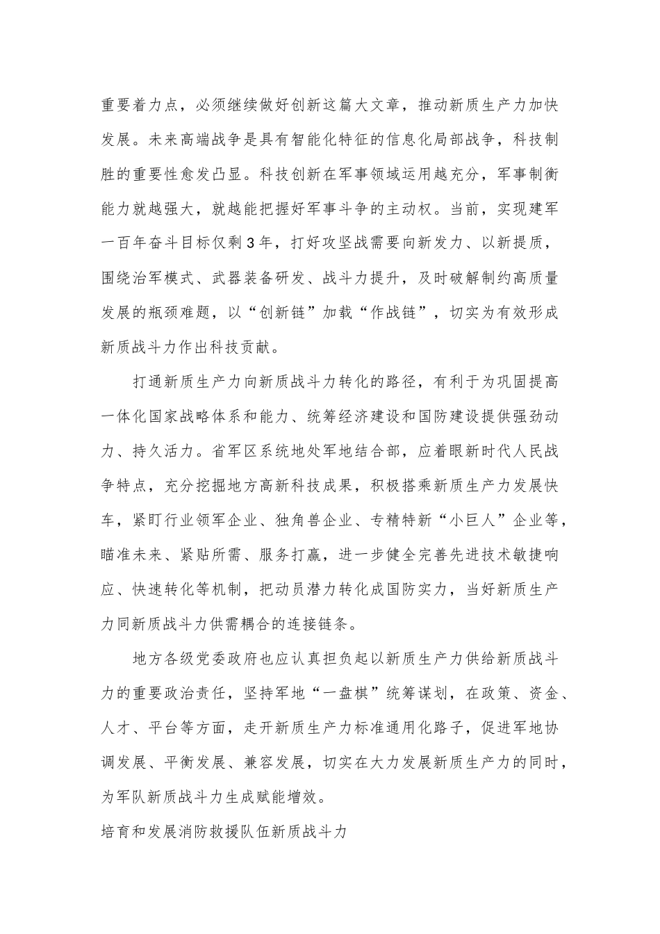 （7篇）新质生产力主题研讨发言、经验交流材料汇编_第3页