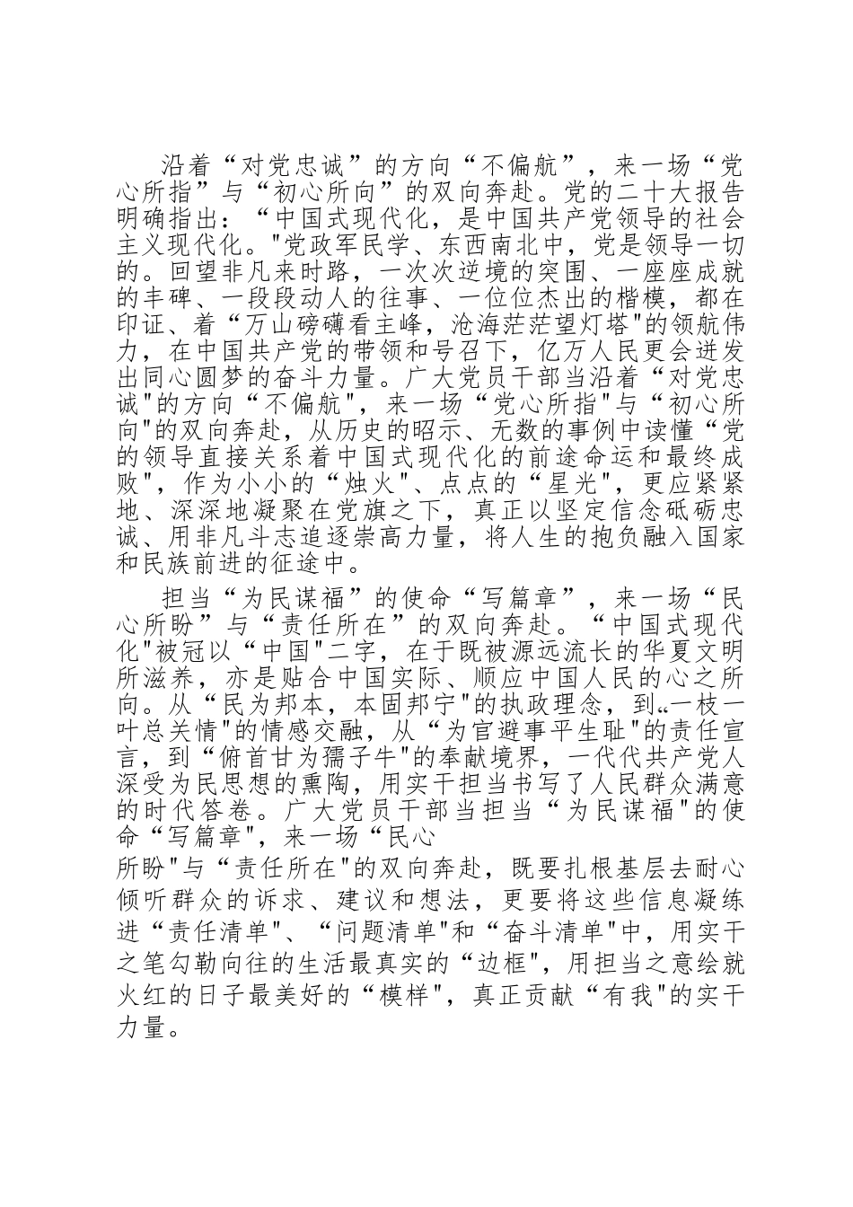 （7篇）学习《推进中国式现代化需要处理好若干重大关系》读后感_第2页