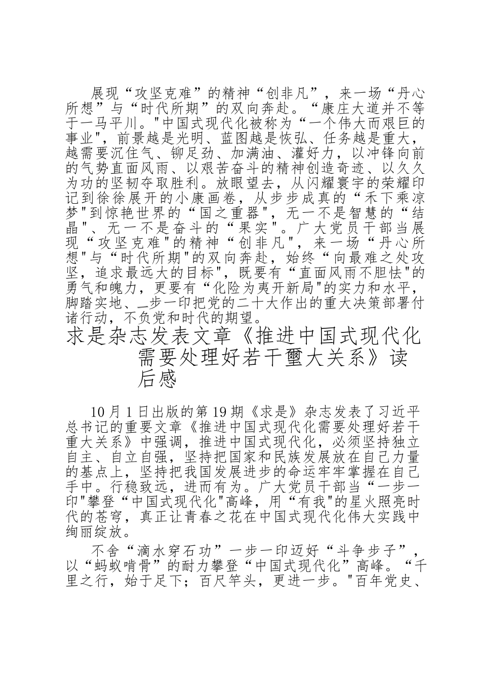（7篇）学习《推进中国式现代化需要处理好若干重大关系》读后感_第3页