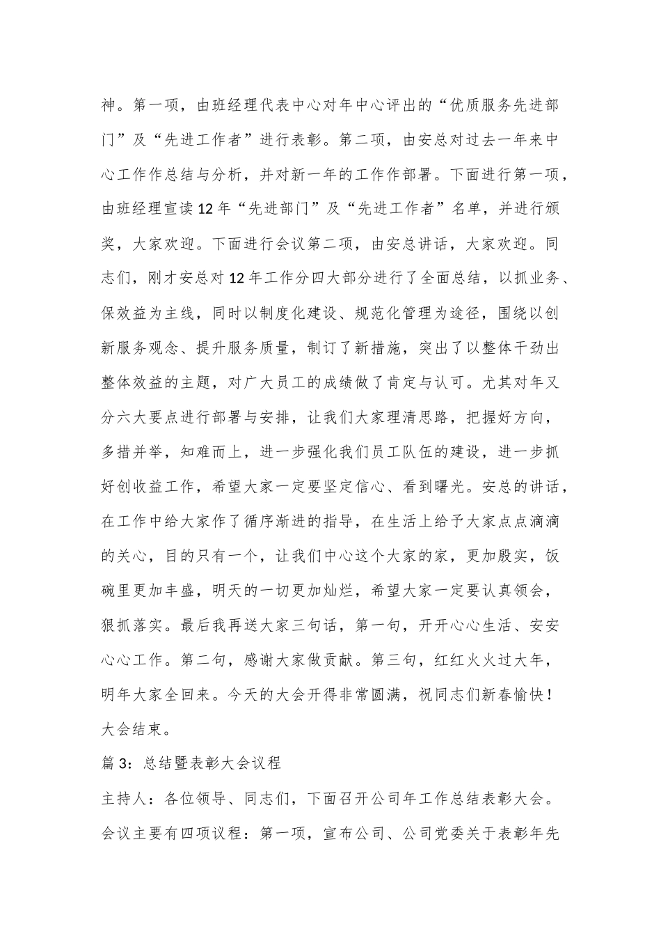 （8篇）表彰大会议程材料合集_第2页