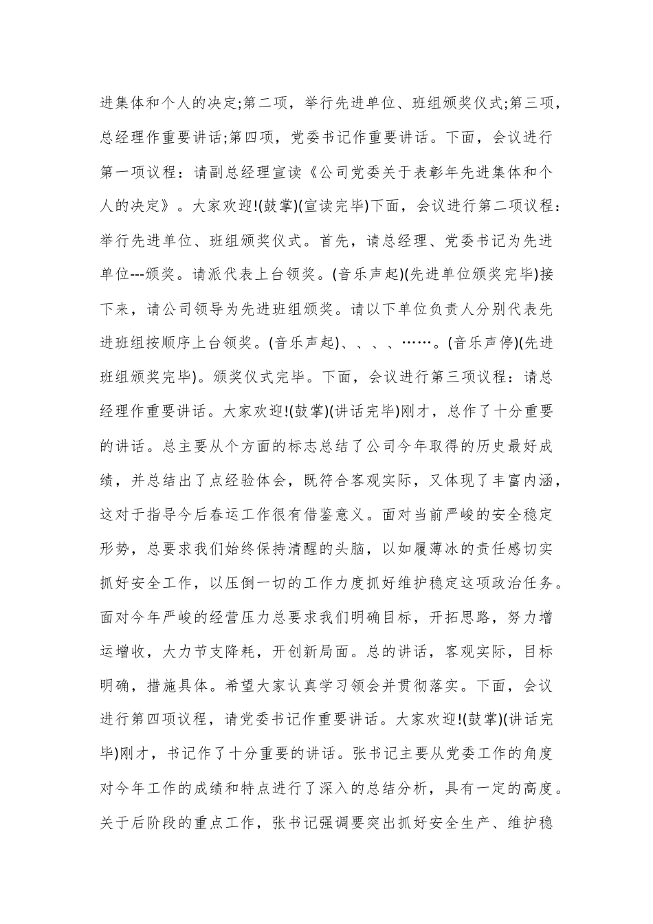 （8篇）表彰大会议程材料合集_第3页