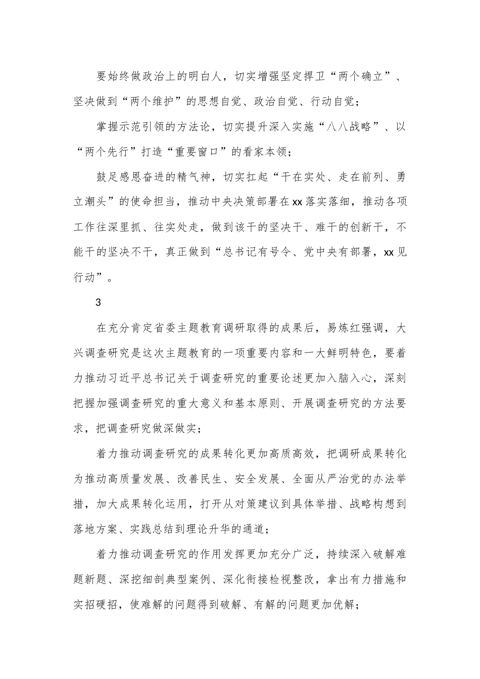 （8篇）调研成果交流会发言材料集锦_第2页