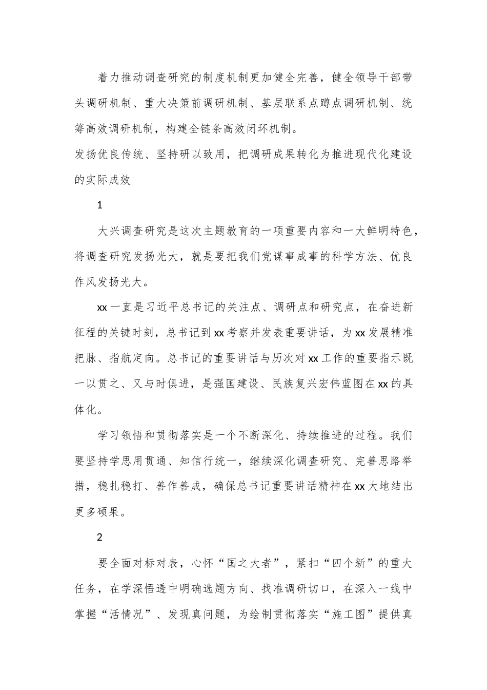 （8篇）调研成果交流会发言材料集锦_第3页