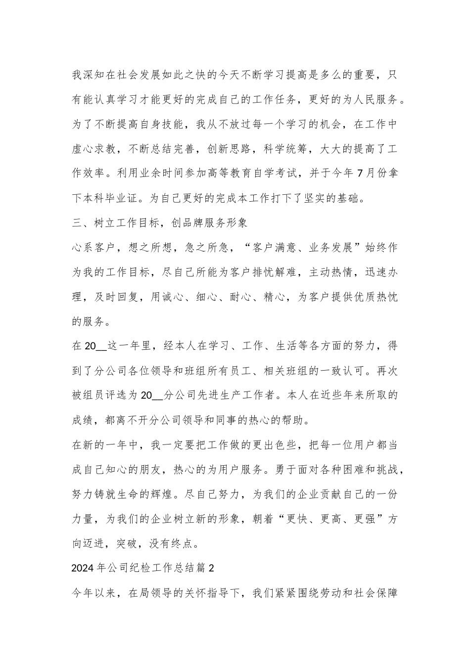 （8篇）关于公司纪检工作总结材料合集_第2页