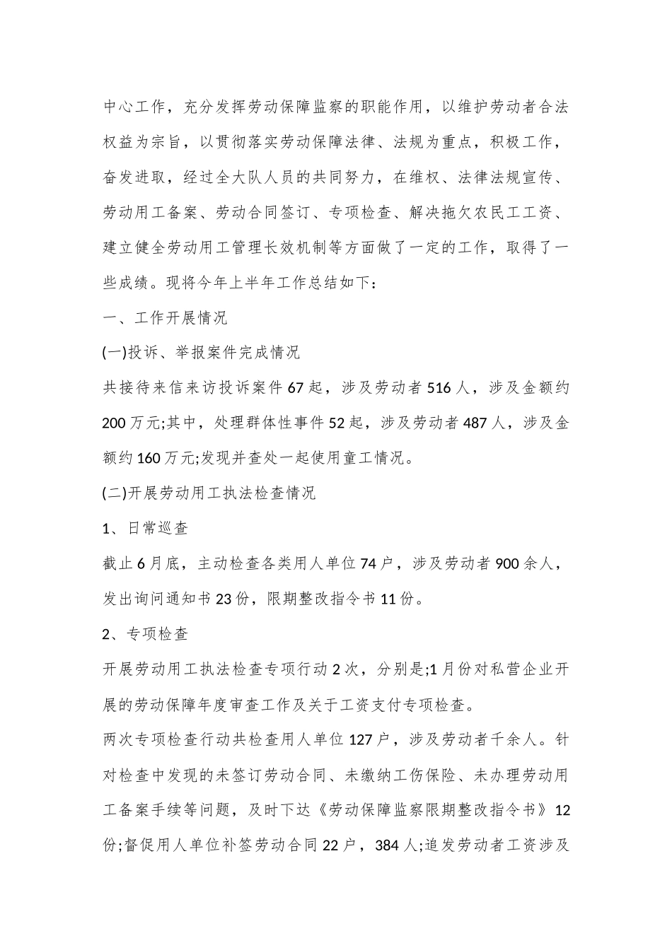 （8篇）关于公司纪检工作总结材料合集_第3页
