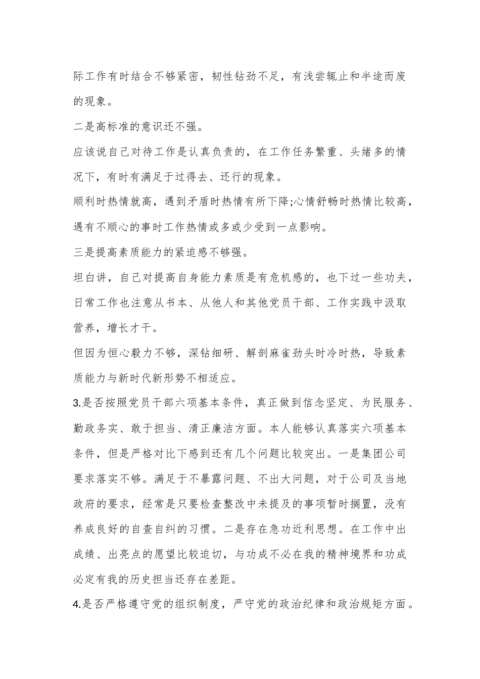 (9篇)关于个人检视剖析材料政治方面范文汇编_第2页