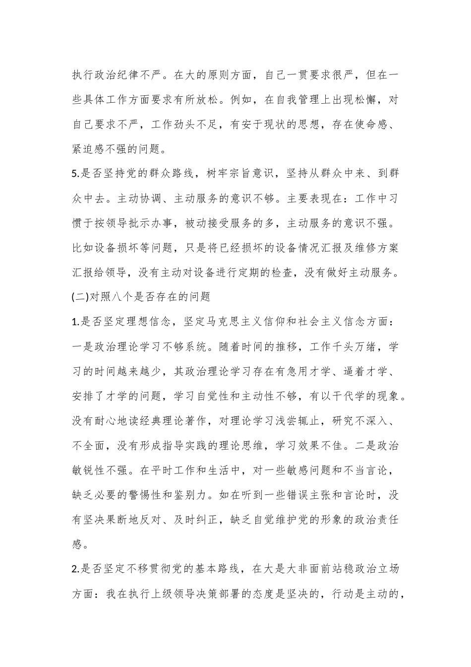(9篇)关于个人检视剖析材料政治方面范文汇编_第3页