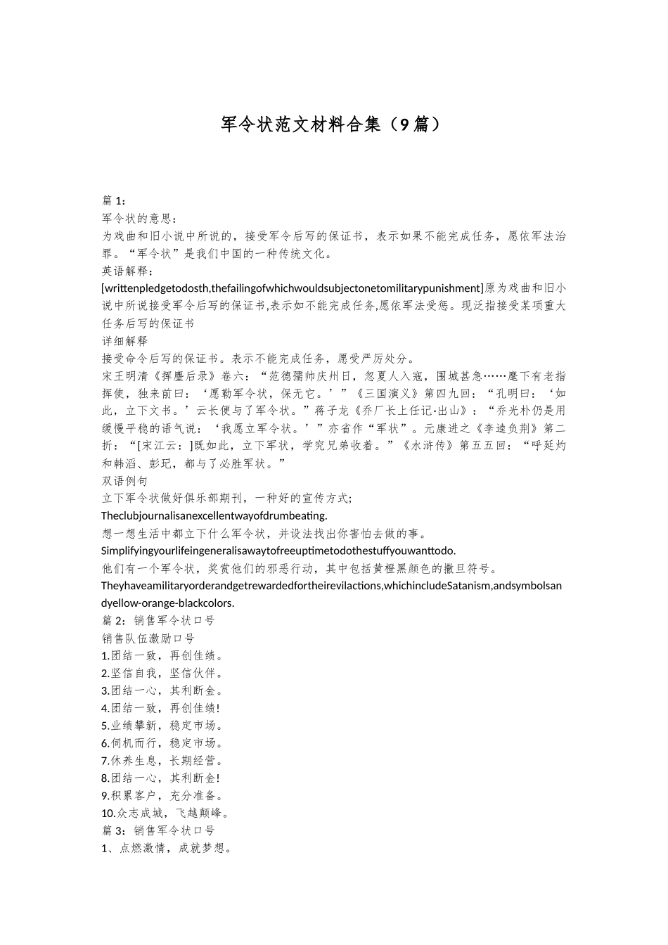 （9篇）军令状范文材料合集_第1页