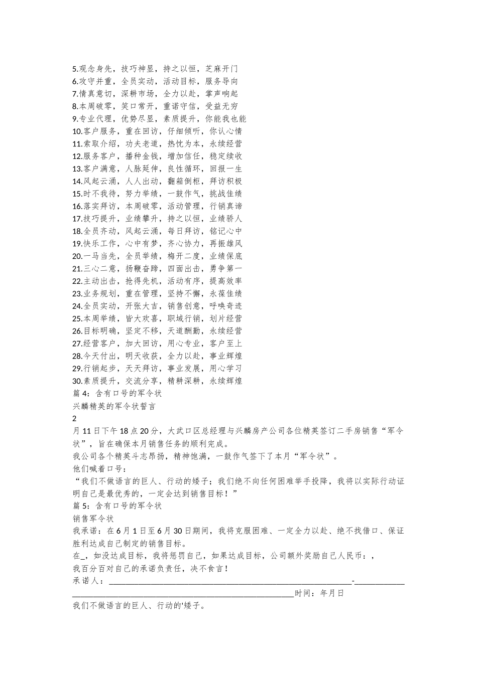 （9篇）军令状范文材料合集_第3页
