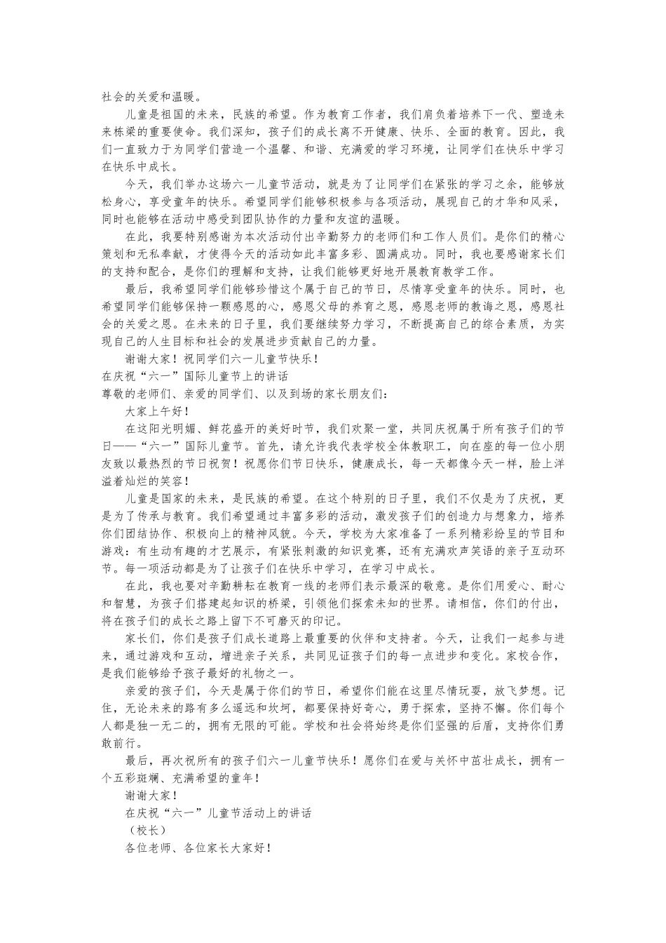 （9篇）在庆祝六一国际儿童节上的讲话_第2页