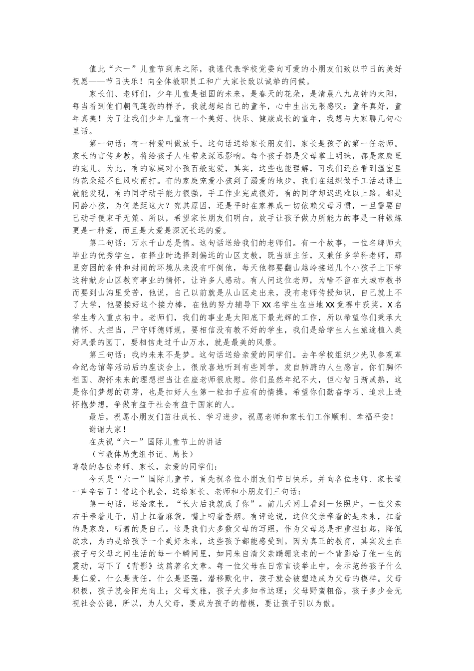 （9篇）在庆祝六一国际儿童节上的讲话_第3页