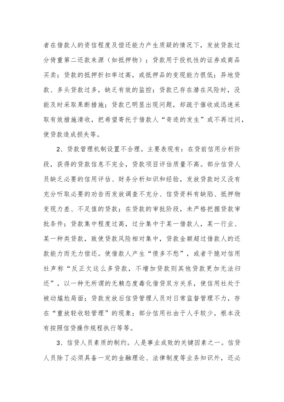 （10篇）贷款调研报告_第2页