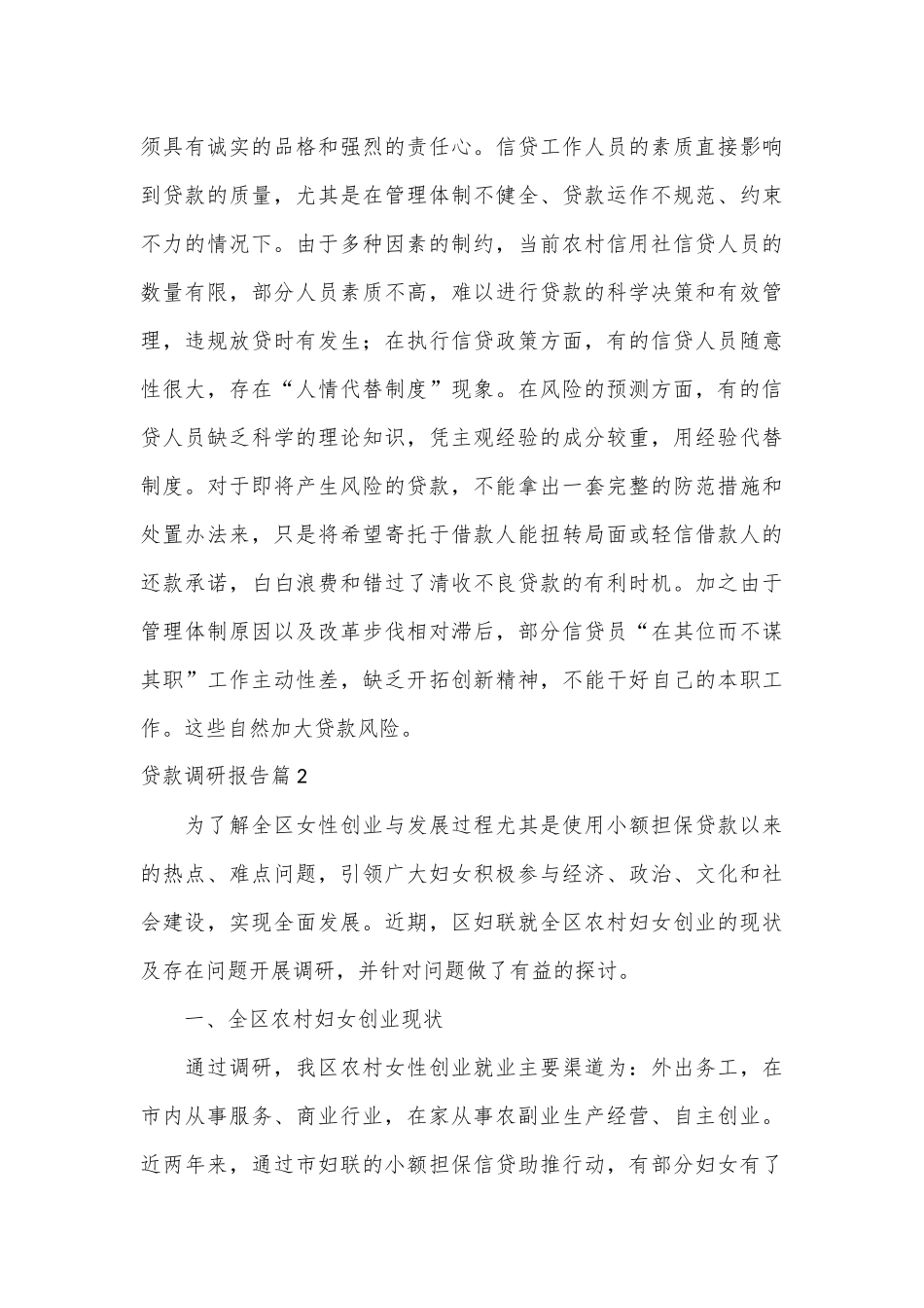 （10篇）贷款调研报告_第3页