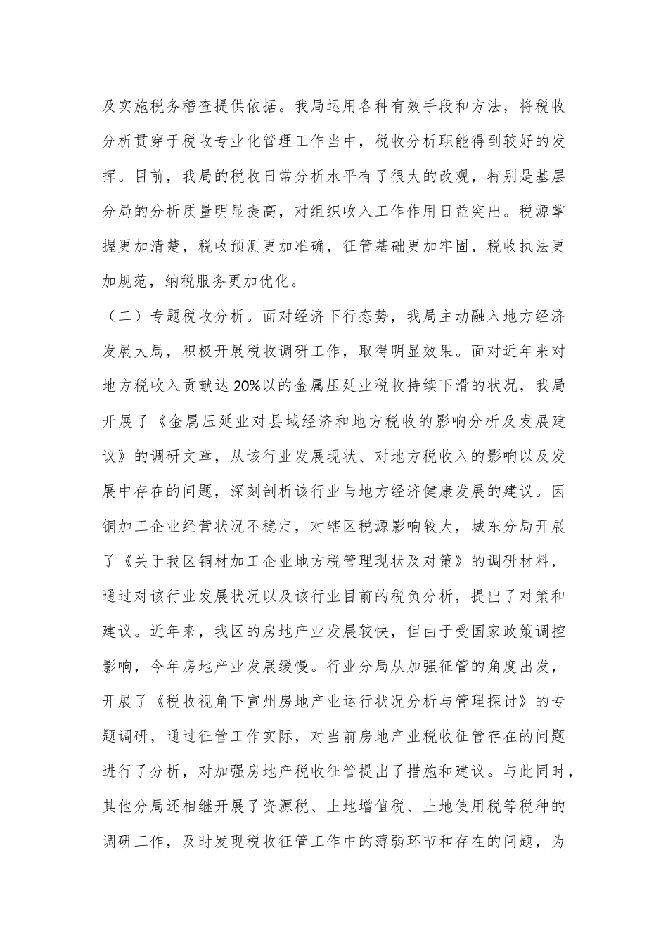 （10篇）关于部门现状分析及建议材料汇编_第3页