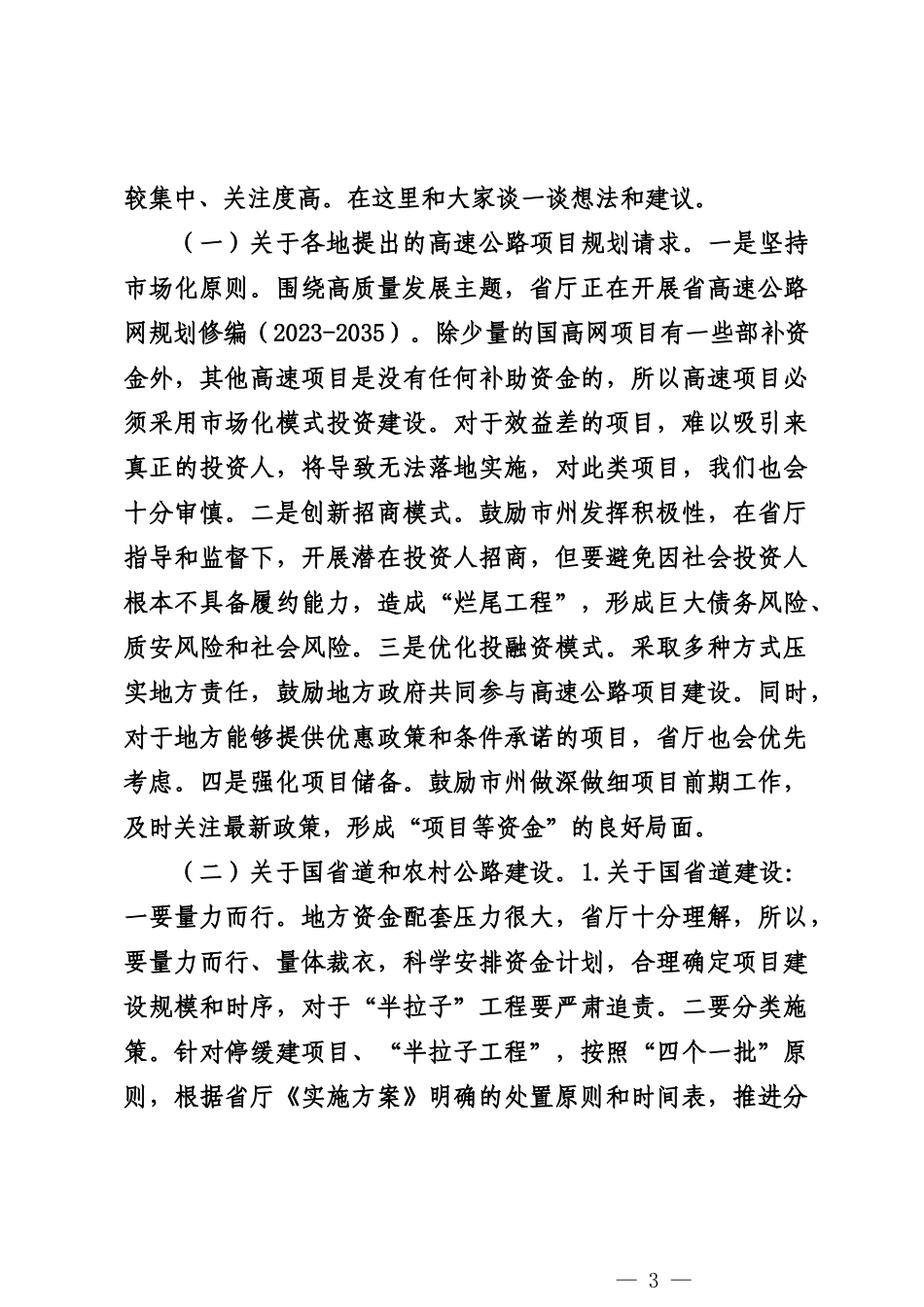 20240118交通厅厅长在2024年全省交通运输工作会议总结讲话_第3页