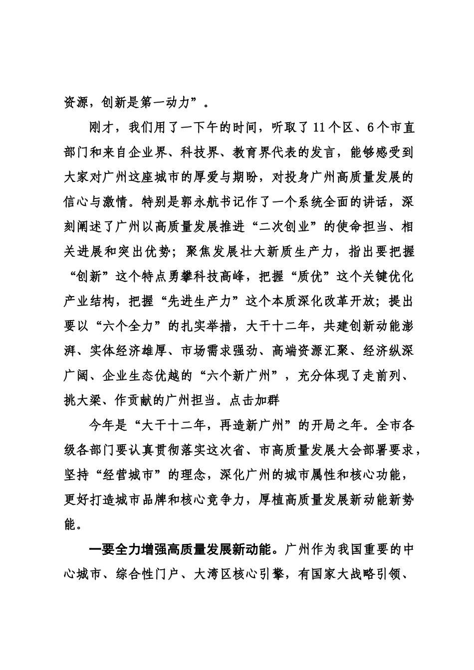 20240219在广州市高质量发展大会上的讲话——广州市市长 孙志洋_第2页