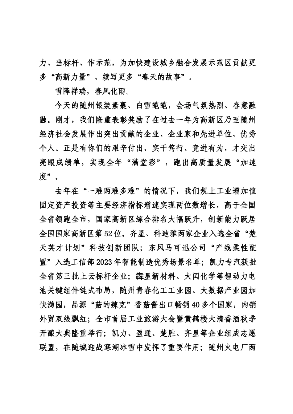 20240222在随州高新区高质量发展大会上的讲话——管委会主任_第2页