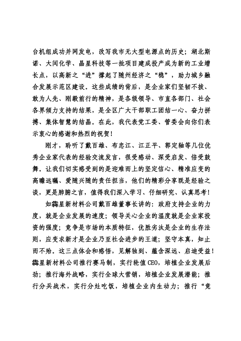 20240222在随州高新区高质量发展大会上的讲话——管委会主任_第3页