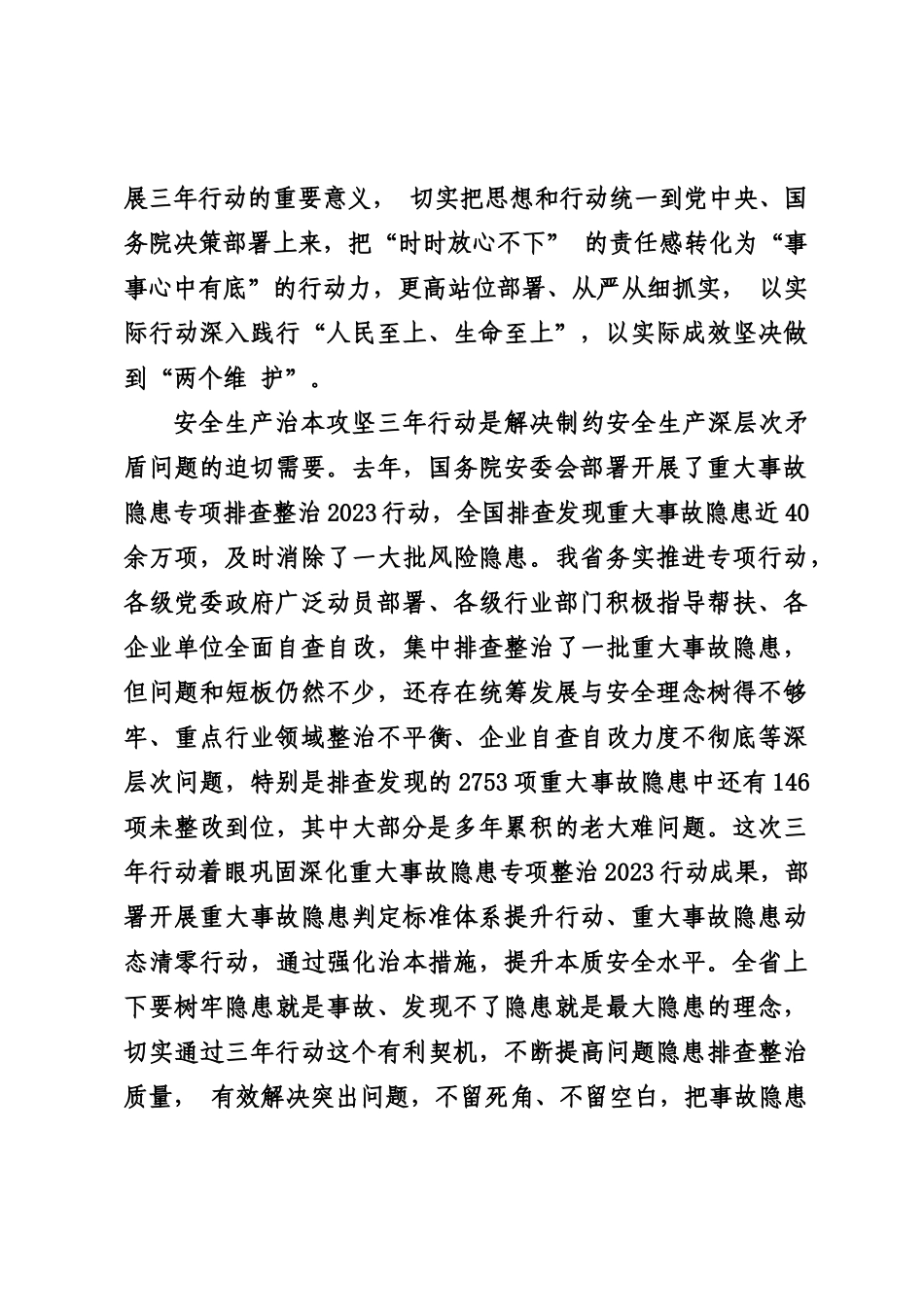 20240228在全省安全生产治本攻坚三年行动动员部署视频会议上的讲话——甘肃省省长 任振鹤_第3页