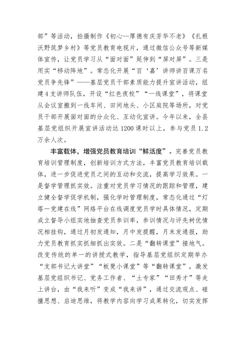 2024年党员教育培训经验交流材料_第3页