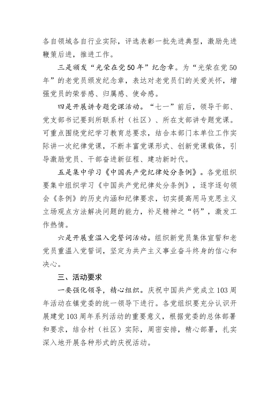 2024年度乡“七一”主题活动方案_第2页