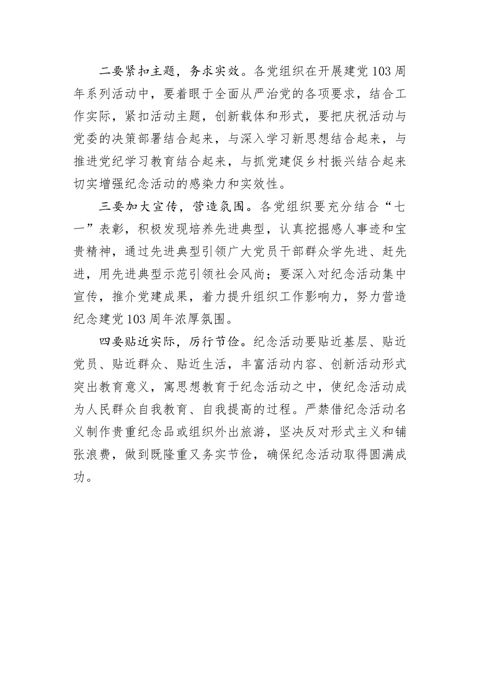 2024年度乡“七一”主题活动方案_第3页