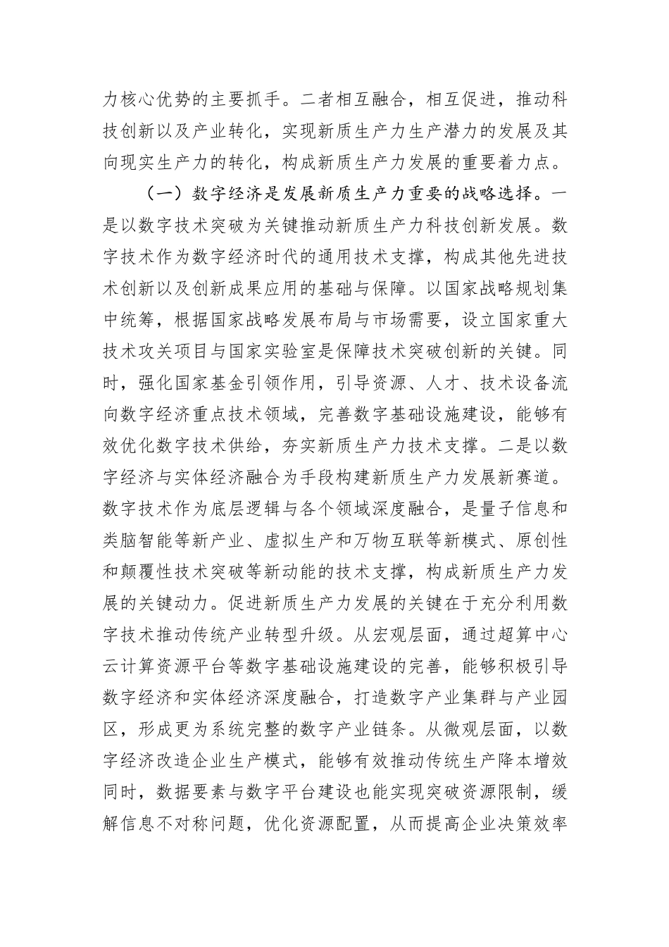 党课：加快发展新质生产力的重要着力点与实践路径_第2页
