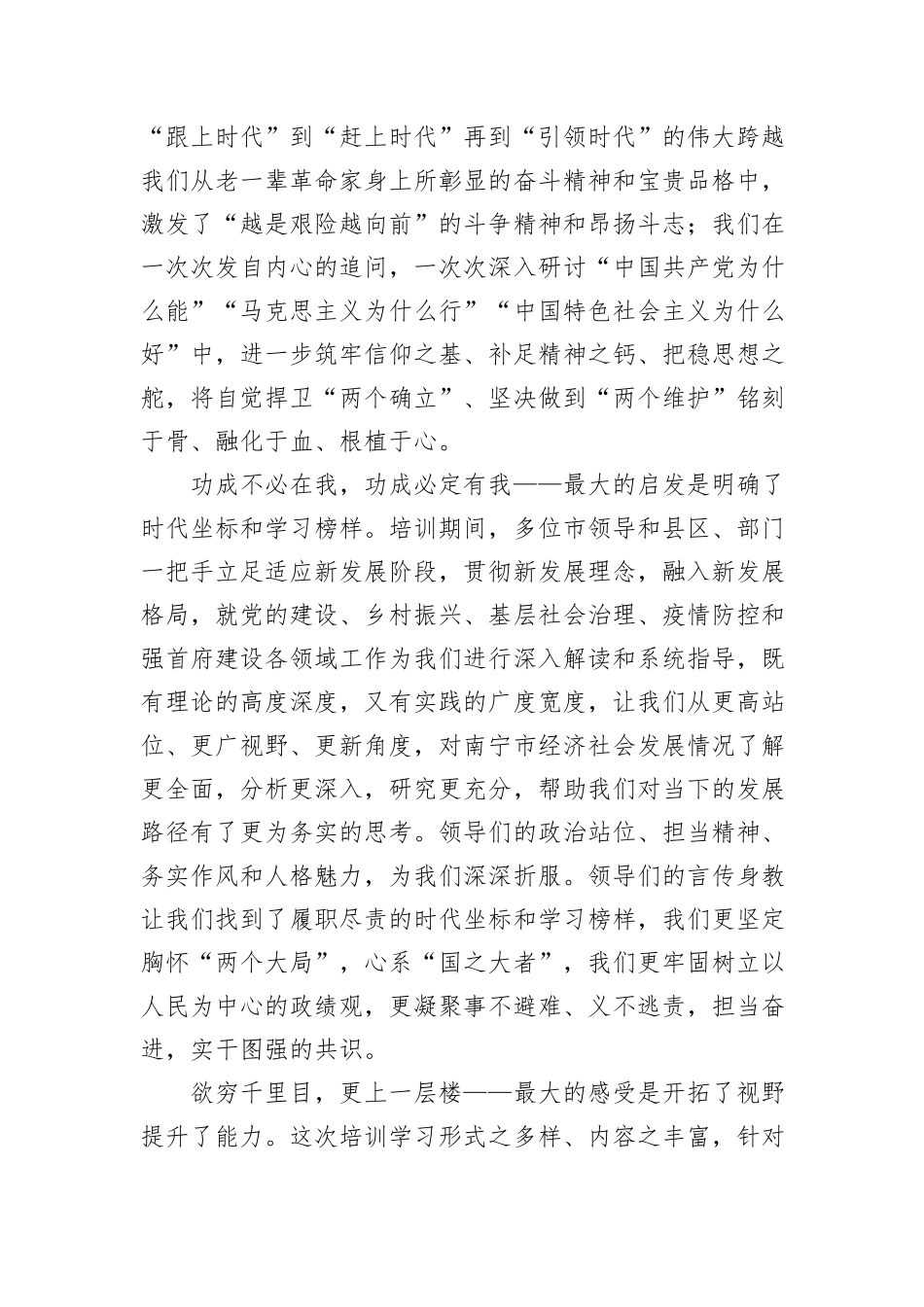 党员干部在中青班结业典礼上的发言_第2页