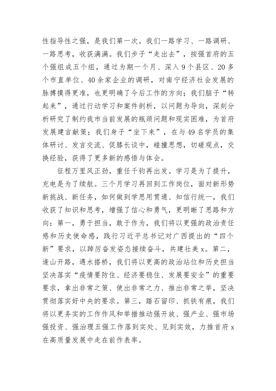 党员干部在中青班结业典礼上的发言_第3页