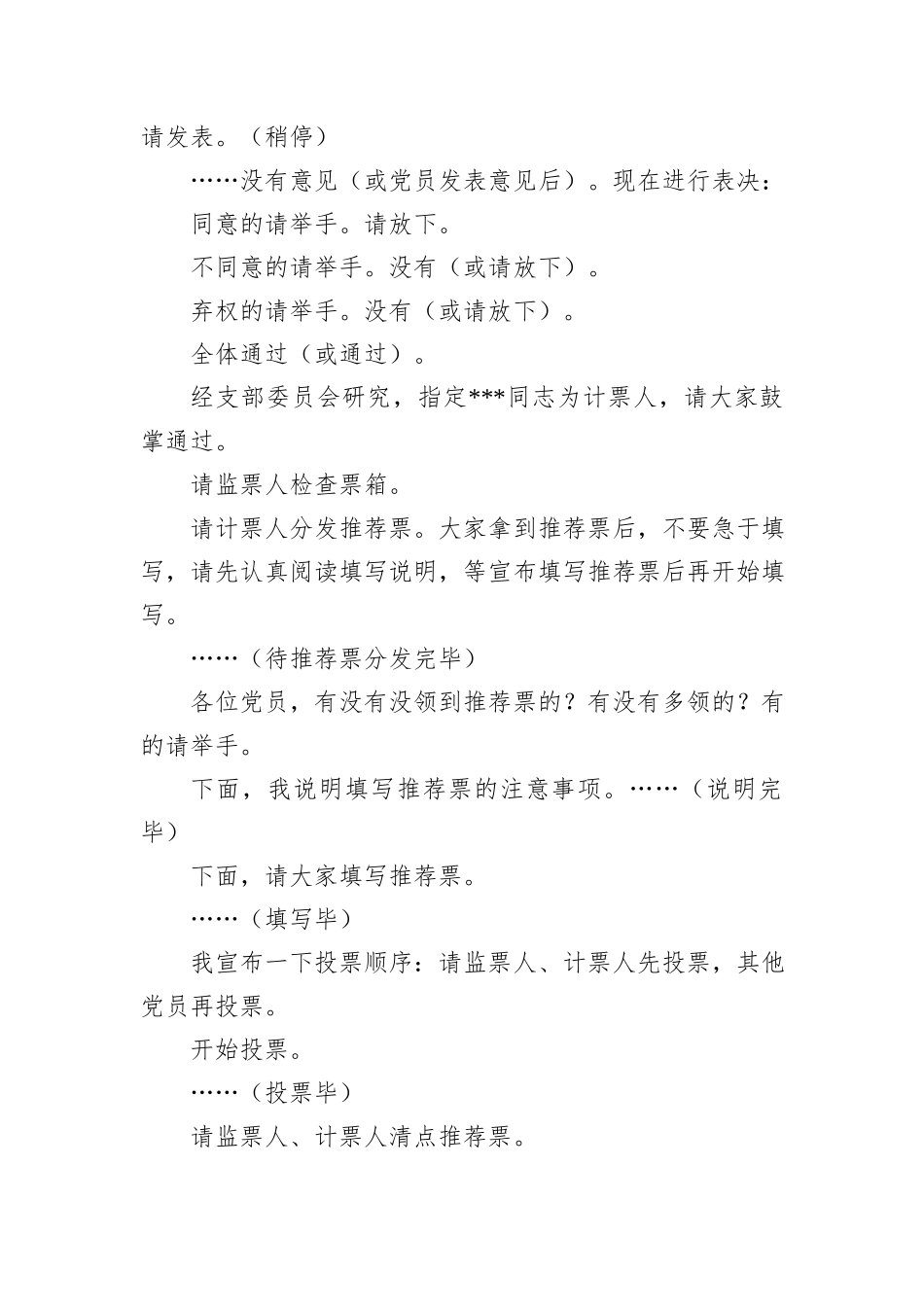 党员推荐入党积极分子主持词_第2页