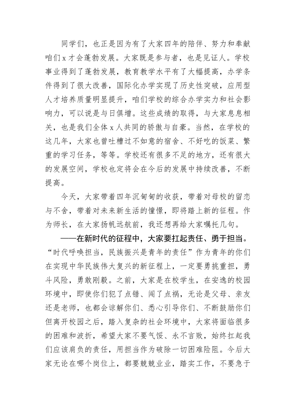 高校党委书记在2024届学生毕业典礼暨学位授予仪式上的讲话_第2页