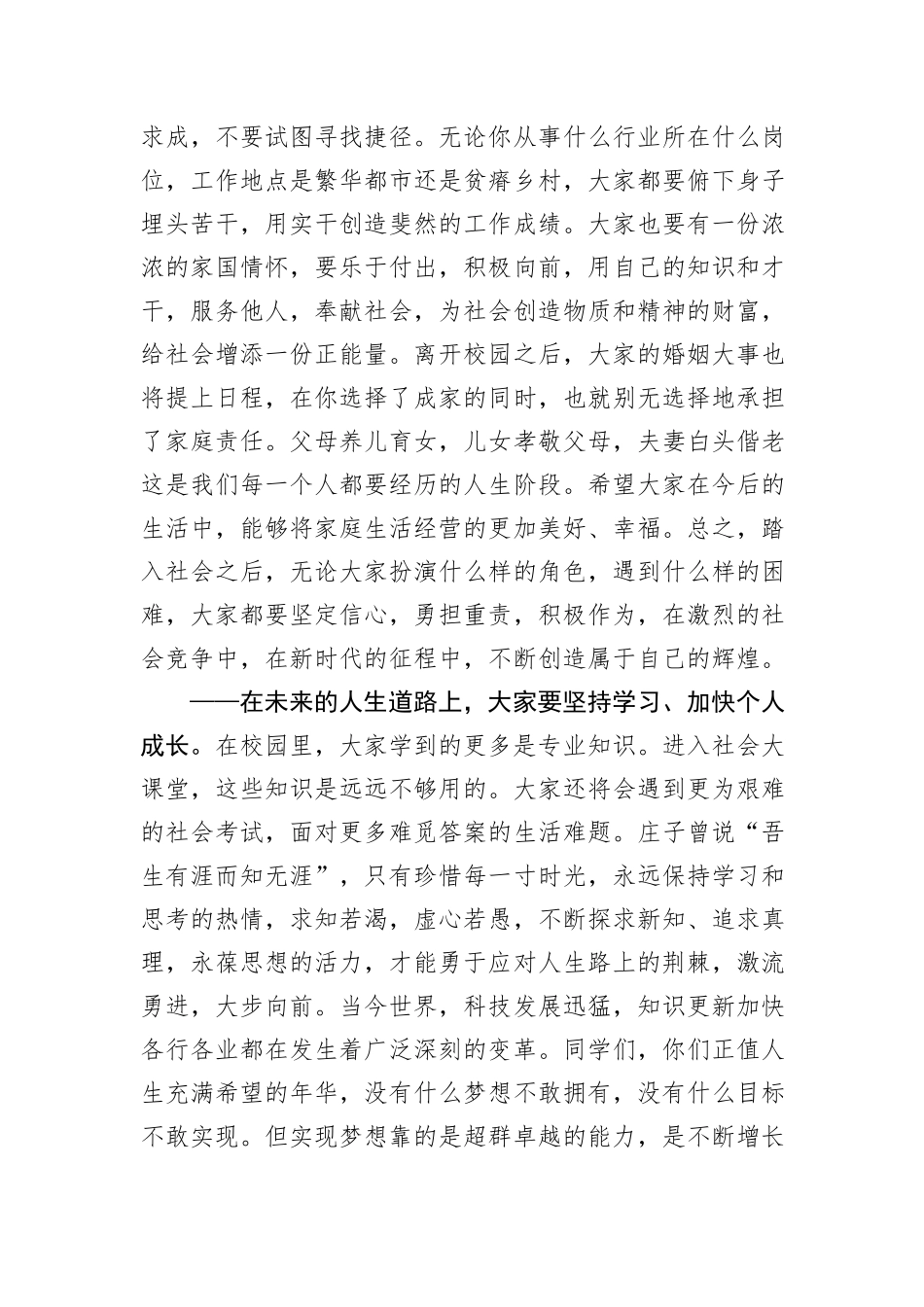 高校党委书记在2024届学生毕业典礼暨学位授予仪式上的讲话_第3页