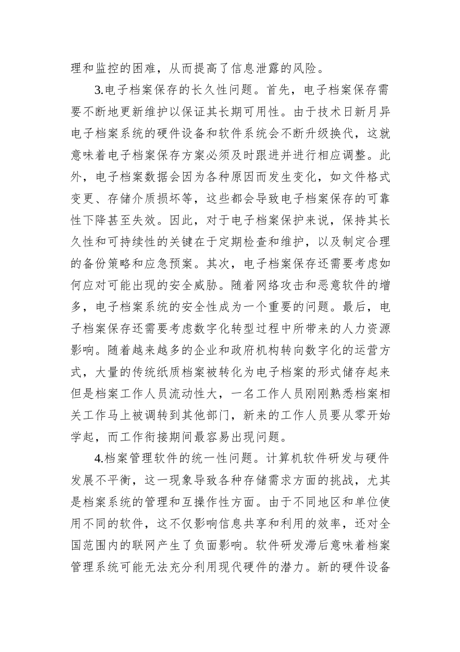 关于电子档案管理工作的问题及对策思考_第3页