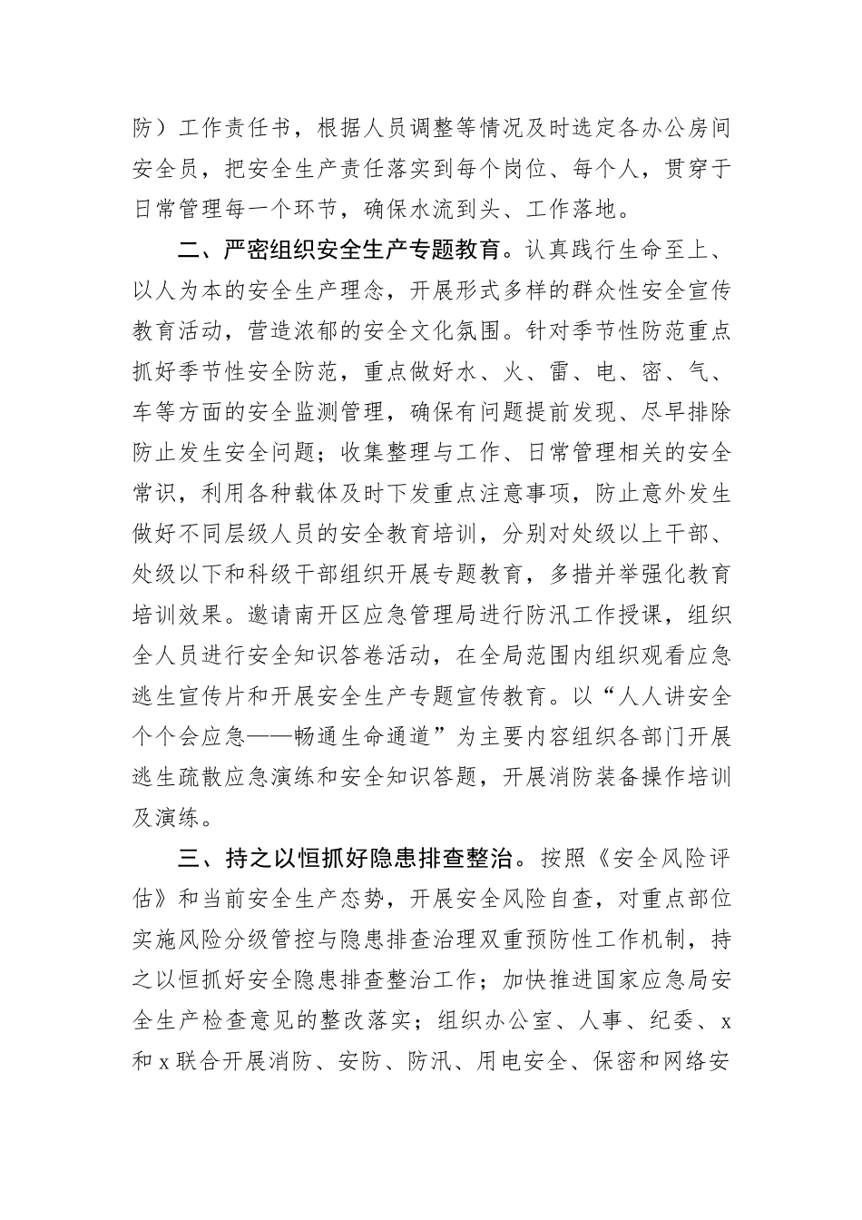 局2024年上半年安全生产工作总结_第2页