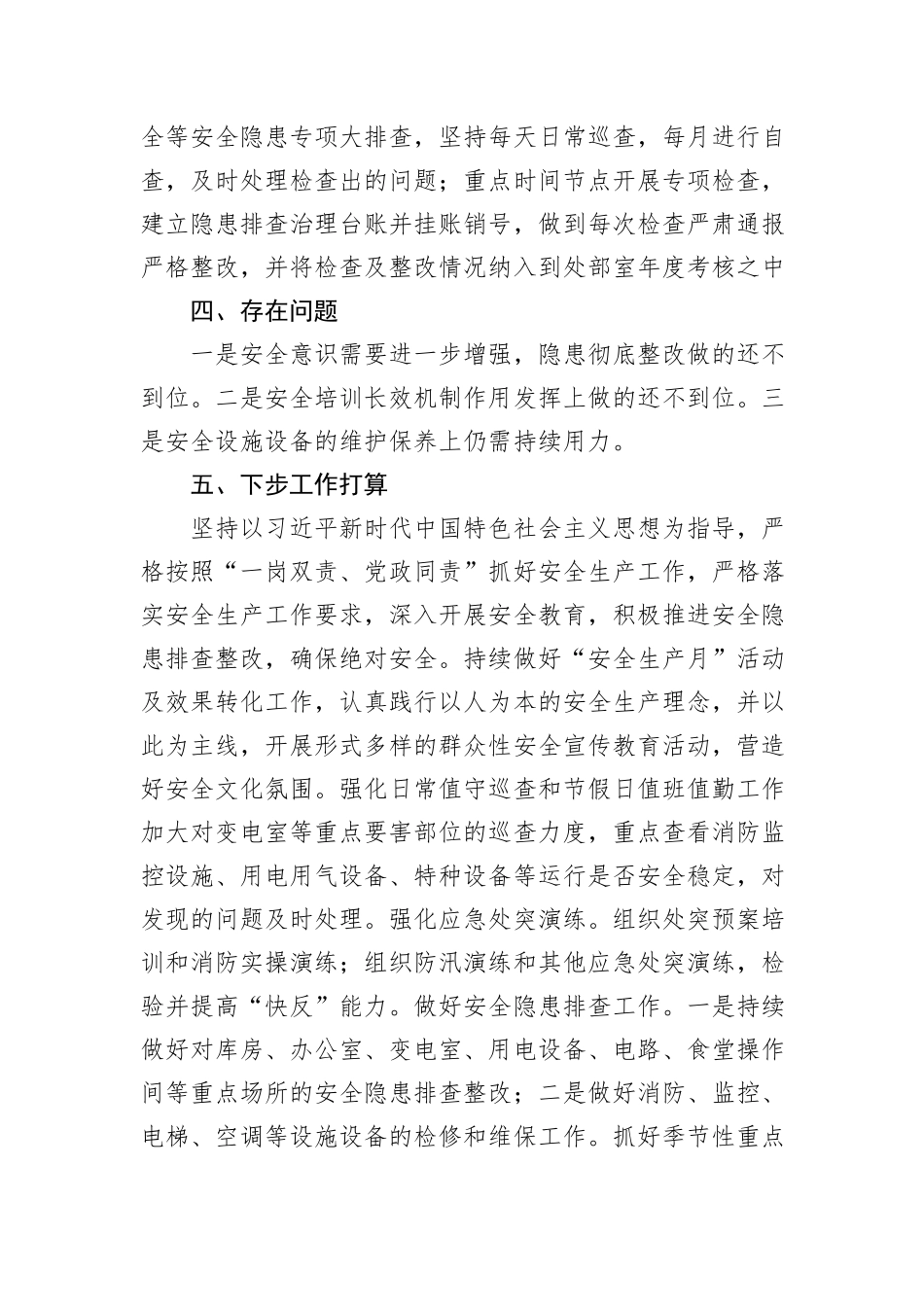 局2024年上半年安全生产工作总结_第3页