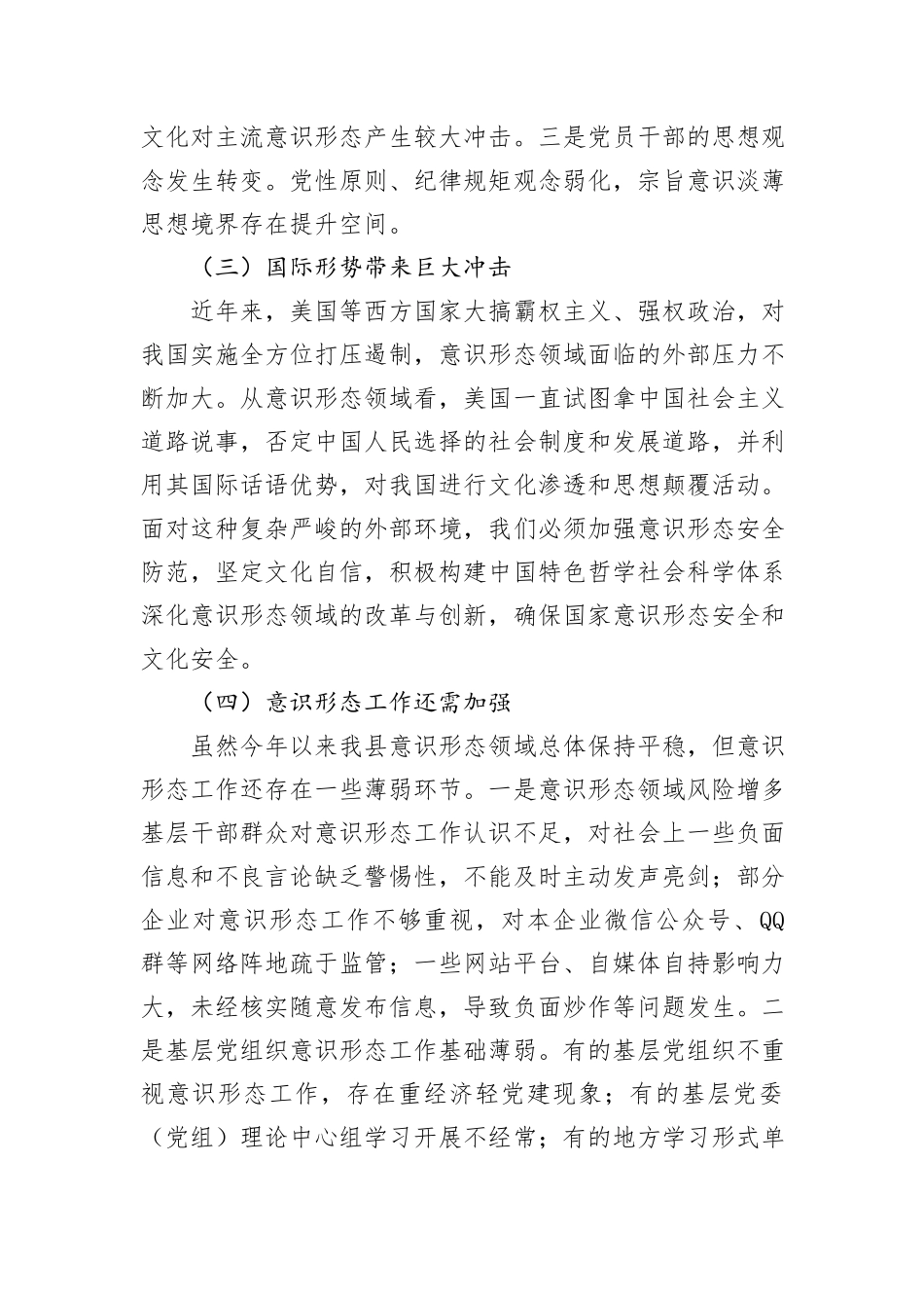 某县2024年上半年意识形态分析研判报告_第2页