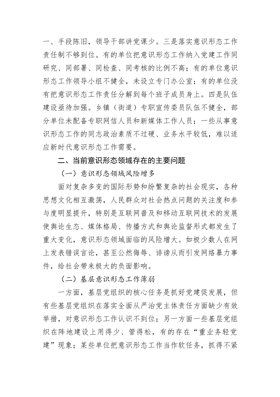 某县2024年上半年意识形态分析研判报告_第3页