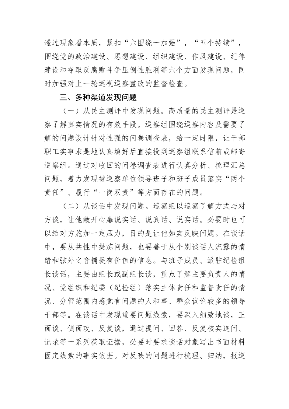 浅析巡察发现问题的几点思考_第2页