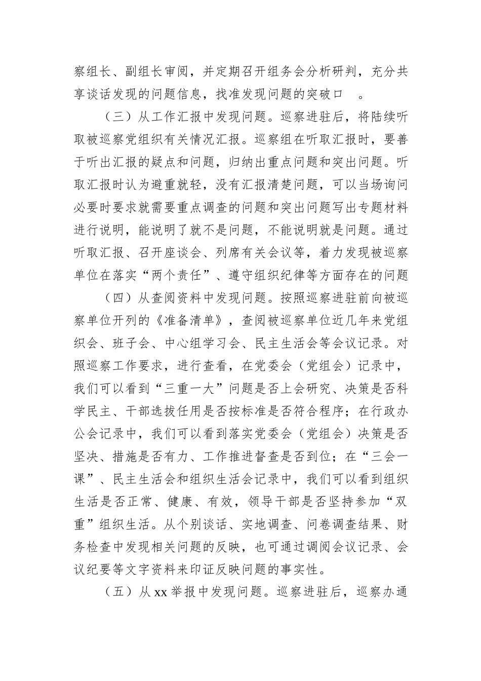 浅析巡察发现问题的几点思考_第3页